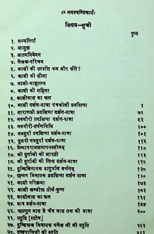 kashi ki mahima pdf book contents page